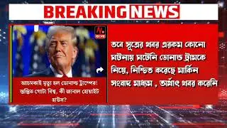Donald Trump: Fake News circulation of Death 