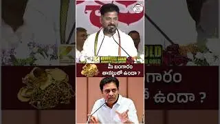 Revanth Reddy Fires on KTR | #congressvsbrs #telangananews #yuvagalam #youtubeshorts #shortsvideo