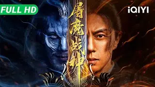 【Multi Sub】《屠魔战神》 Fighting Darksider 二十年浩劫再临 谢苗扛起战神使命 与魔族决一死战【玄幻 动作 | 谢苗 | iQIYI大电影】