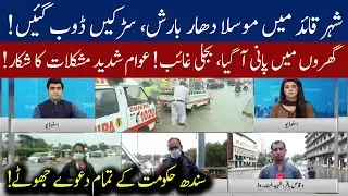 Heavy Rain lashes Karachi | Roads filled with water | 7 August 2020 | 92NewsHD