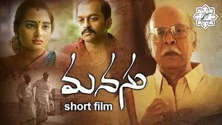 Latest Telugu Shortfilm 2026 |Award winning | Manasu By Trivikram Gajulapalli| New Year 2026