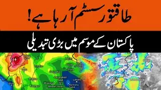 Pakistan Rain ALERT | Powerful Storm System to Hit Punjab, KPK & Kashmir | What's Next