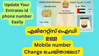 How to Change Your Emirates id mobile number online|| ICP UAE