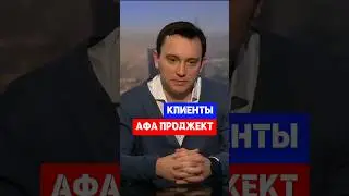 Основные клиенты АФА ПРОДЖЕКТ #проектирование #архитектура #строительство #дизайнинтерьера