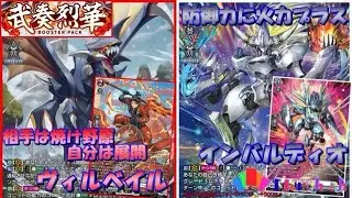 【ヴァンガード対戦動画】相手の盤面を焼き尽くす“ヴィルベイルドラゴン“の新規サポートで新たな戦略を生み出す‼︎ 対戦＆デッキ紹介