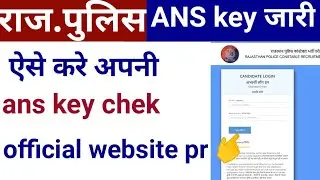 #churutech #churu tech rajsthan polish ans key out जल्दी ऐसे चेक करे 2020