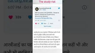 DAKSH Advance System Launch by RBI