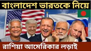 India Bangladesh new video, IN BD new video 2025, IN BD border tension new video