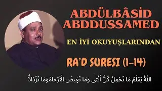 Abdülbâsid Abdussamed • Ra'd Suresi • En İyi Okuyuşlarından