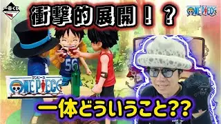 まさかこんなことになるなんて！？一番くじワンピースドラマティックメモリーズを引いてきた