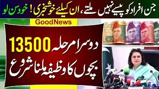 8171 Check Online 2025 | Ehsaas Program | BISP 13500 In Digital Wallet | Benazir Campsite Closed