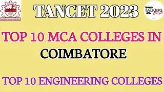 TANCET 2023 || TOP 10 MCA COLLEGES IN COIMBATORE || TOP 10 MCA ENGINEERING COLLEGES||@talkingtamila
