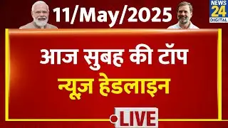 Today's Morning Top News Headlines | 11 May 2025 | Rahul | Modi | Operation Sindoor | IND-PAK War