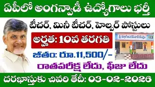 AP Anganwadi Jobs Recruitment Notification 2026 details in Telugu | Apply Offline