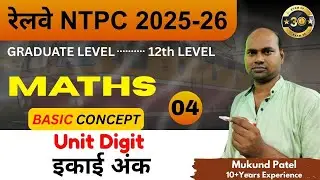 NTPC 2025-26 Exam Maths | Unit Digit के सबसे आसान Trick | Basic Concept | Part-04 #ntpc #rrbntpc