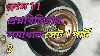 Class 11 semester 2 Question bank solution set 1 part 3