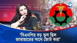 সংকটময় মুহূর্তে বিএনপি দক্ষতার পরিচয় দেয় | BNP | Jamaat-e-Islami | Rezwana Karim Snigdha