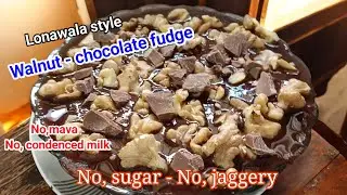 Lonavala style Walnut - chocolate fudge no, sugar guilt free desert। वॉलनट- चॉकलेट फज ।