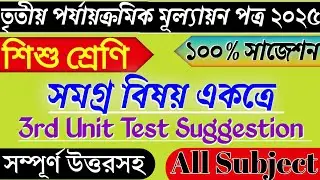 Pre-Primary 3rd Unit Test 2025 | Class PP 3rd Unit Test 2025 | Class PP All Subject 3rd Unit Test