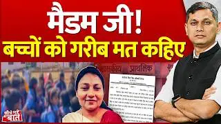 Seedhe Mudde Ki Baat: मैडम जी ! बच्चों को गरीब मत कहिए ... | CG News | Bemetara