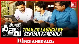 Alanti Sithralu Trailer Launch By Director Sekhar Kammula _ Shwetta Parashar _ Prawin|IndiaHeraldTV