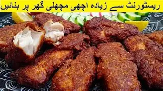 Fish Fry Recipe | Simple and Delicious Fish Fry | Secret Fish Fry Recipe | @foodymoody142