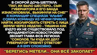 Дочь Прошептала: 