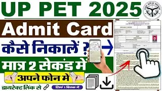 UPSSSC PET Admit Card 2025 Kaise Download Kare ? How To Download UPSSSC PET Admit Card 2025