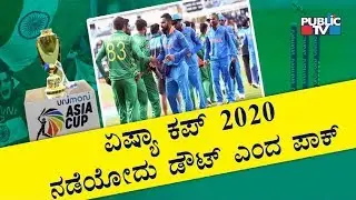 There Is Uncertainty Over Asia Cup 2020, Says Pakistan Cricket Board Chief Ehsan Mani