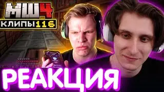 СЕКБИ СМОТРИТ СМЕШНЫЕ ХАЙЛАЙТЫ I Нарезка Майншилд 4