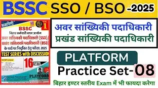 BSSC SSO/BSO Platform Set 2025 | Bihar BSO/SSO | Set -08 | Bssc SSO , BSO & Inter Level Set#SUNBIK