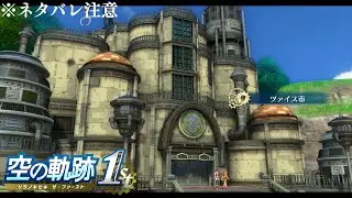 【空の軌跡 the 1st】part7 オーブメントの構成考えるの楽しくなってきた【NintendoSwitch2版】