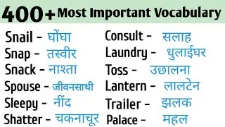 Daily Use English Words | daily use word meaning | important english words | word meaning #words