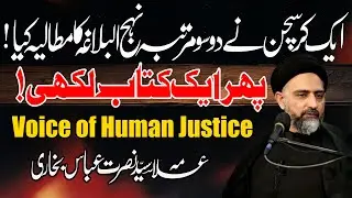Voice of Human Justice Book ||Allama Nusrat Abbas Bukhari||