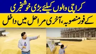Good News for Karachi Citizens | K4 Water Project Latest Updates | Dawn News