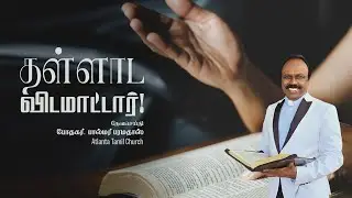 Daily Word with Rev. Dr. Palmer Paramadhas - Psalm 55:22