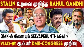 Kanimozhi, Rasa கெஞ்சியும் தட்டிவிட்ட Rahul ? | Delhi Rajagoplan | TVK Congress Alliance | DMK