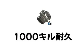 【参加型】1000キル耐久（１年ぶり４回目）【スプラトゥーン3】