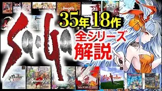 【サガシリーズ解説】18作！好きなシリーズはどれ？魔界塔士～RS～ロマサガ2リメイク！GBSFCPSDSソシャゲ神曲BGMギュス様ロックブーケアセルス閃き連携継承sagaフロアンスカミンエメインエン