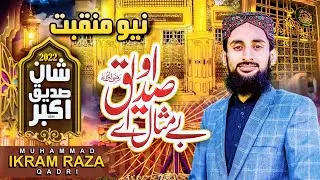 New Manqabat 2022 Hazrat Abu Bakar Siddique _  Siddique Be Misal ae | By Mohammad Ikram Raza Qadri