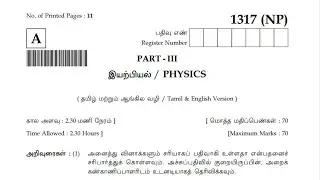12th std physics public exam model question paper 2022