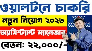 job circular 2023 in walton | Assistant Manager job circular 2023 in walton | Shohoj Solution