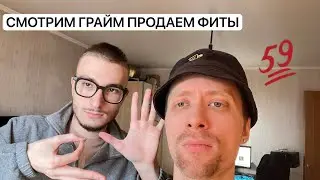 glebfive и МЦ ПИПИРКА смотрят грайм, продают фиты и слушают демки