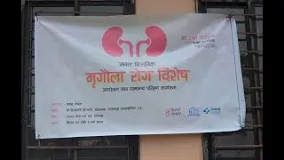 Janata Clinic | Kidney Disease Awareness and Screening Camp | Dr. Rajat Kayastha