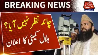 Zil Hajj Ka Chand Nazar Aya Ya Nahi? | Ruet-e-Hilal Meeting | Eid ul Adha 2023 | Breaking News