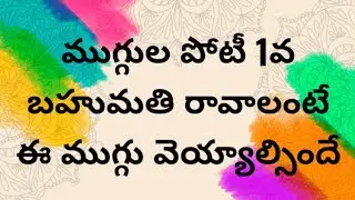 Sankranti concept muggu || muggula poti tips || sankranti rangoli || sankaranti kolam.