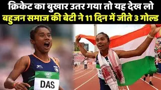Star Indian Racer Hima Das Won the Three Gold Medal in two  weeks