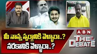 మీ నాన్న స్వర్గానికి వెళ్ళారా..? నరకానికి వెళ్ళారా..? | MLA Kolikapudi Shocking Comments On YS Jagan
