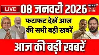 LIVE : फटाफट देखें आज की बड़ी खबरें | Bihar News | CM Nitish Action | Venezuela Update | Delhi Riots