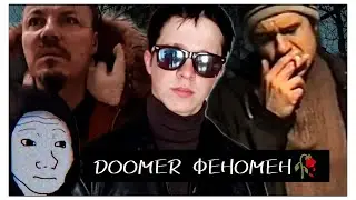 (RETRO - Doomer)🥀 ДЕПРЕССИВНЫЙ ФЕНОМЕН ФОНКА: ПОЧЕМУ ЭТО СЕЙЧАС АКТУАЛЬНО!?